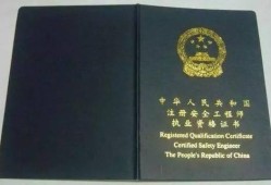 中級注冊安全工程師如何領(lǐng)證？如何注冊？