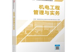 一級建造師機電專業考試真題,一級建造師機電工程考試題