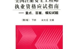 注冊安全工程師題庫下載,注冊安全工程師題庫及答案