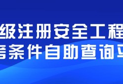 河北注冊安全工程師報名入口,河北注冊安全工程師報名入口在哪