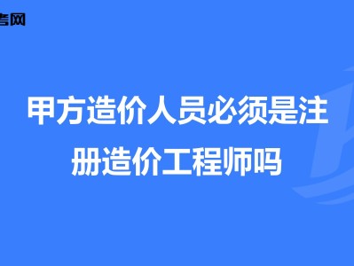 造價工程師怎么注冊云南省交通運輸二級造價工程師怎么注冊
