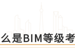 bim中級(jí)工程師證書(shū)照片是幾寸的,bim中級(jí)工程師證書(shū)照片