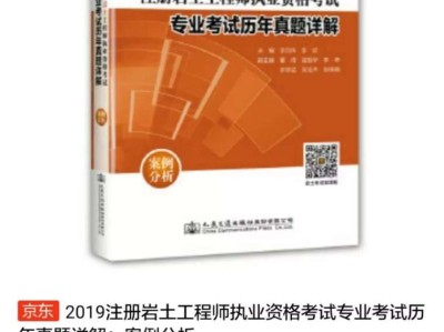 2019年注冊(cè)巖土工程師真題19年注冊(cè)巖土工程師真題