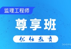 全國注冊(cè)監(jiān)理工程師培訓(xùn)視頻注冊(cè)監(jiān)理工程師培訓(xùn)視頻