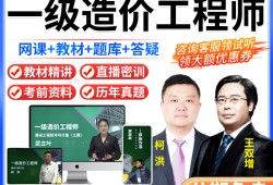 造價工程師交通案例網(wǎng)課,造價工程師交通運輸專業(yè)真題
