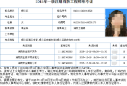 北京注冊(cè)安全工程師準(zhǔn)考證打印,北京地區(qū)安全注冊(cè)工程師報(bào)名時(shí)間