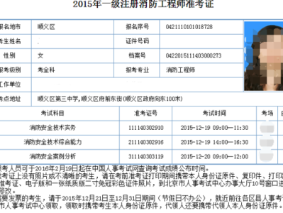北京注冊安全工程師準(zhǔn)考證打印,北京地區(qū)安全注冊工程師報名時間