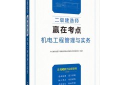 二級(jí)建造師機(jī)電報(bào)考條件2020二級(jí)機(jī)電建造師報(bào)考條件