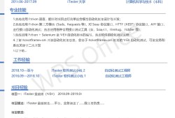 工程師簡歷怎么寫,工程師簡歷結(jié)構(gòu)