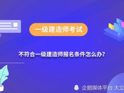 國家一級建造師課程國家一級建造師報考需要什么條件