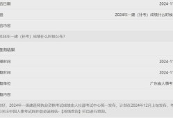 一級建造師成績發(fā)布時間,一級建造師2021成績查詢時間