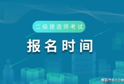 二級建造師是職稱還是執業資格二級建造師是怎么考試