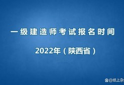 一級建造師報(bào)名時(shí)間與考試時(shí)間,全國一級建造師報(bào)名時(shí)間