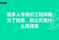 造價(jià)工程師通過(guò)率,造價(jià)工程師兼職
