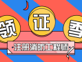 注冊消防工程師證含金量如何注冊消防工程師哪些教育網