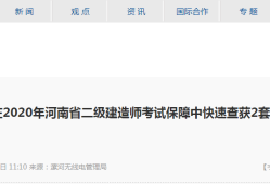河南省二級(jí)建造師報(bào)考條件要求,河南省二級(jí)建造師報(bào)考條件