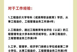 造價工程師注冊需要什么資料,造價工程師注冊要求