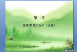 請問注冊咨詢工程師的前景怎樣？