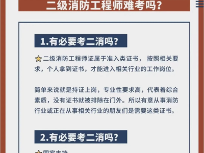 二級(jí)注冊(cè)消防工程師有用嗎,二級(jí)注冊(cè)消防工程師使用范圍