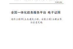 一級(jí)造價(jià)工程師證書(shū)封面一級(jí)造價(jià)工程師證書(shū)