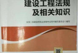 二級(jí)建造師考試教材二級(jí)建造師考點(diǎn)