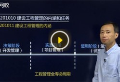 一級(jí)建造師建設(shè)工程經(jīng)濟(jì)視頻課程一級(jí)建造師建筑工程視頻