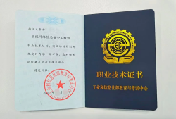 信息安全工程師好考么,信息安全工程師考證有用嗎