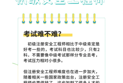 四川人想考初級安全工程師怎么辦呢,四川人想考初級安全工程師怎么辦
