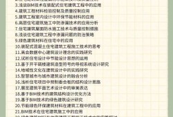 bim軟件應用論文1200字bim應用工程師論文