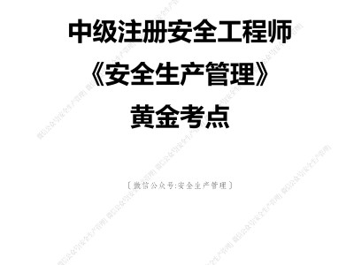 注冊安全工程師類別劃分都有哪些注冊安全工程師類別