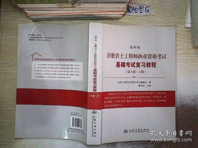 包含巖土工程工程師基礎(chǔ)考試的詞條