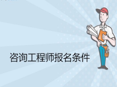 造價(jià)工程師培訓(xùn)機(jī)構(gòu),造價(jià)工程師培訓(xùn)機(jī)構(gòu)哪家好