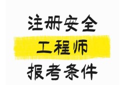 注冊安全工程師考試的科目,注冊安全工程師考試的科目有哪些