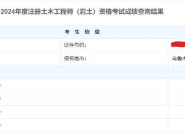 巖土工程師多少分巖土工程師分數分布
