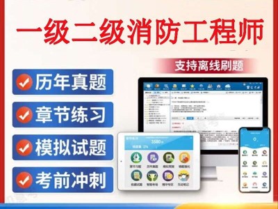 二級消防工程師考試模擬試題及答案二級消防工程師考試模擬試題