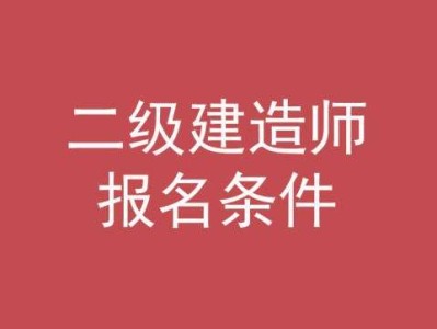 二級建造師報考培訓班,二級建造師報考培訓班費用