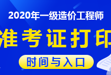 造價工程師報名時間2021湖南湖南造價工程師準考證