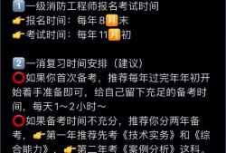 安徽一級(jí)消防工程師報(bào)名時(shí)間2021安徽一級(jí)消防工程師師考試時(shí)間