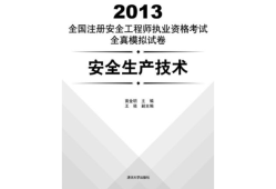全國(guó)注冊(cè)安全工程師考試科目有哪些,全國(guó)注冊(cè)安全工程師考試科目