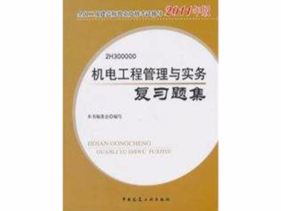 二級建造師機電實務案例題,二級建造師機電實務案例題考試技巧