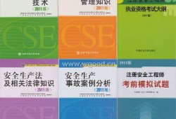 注冊(cè)安全工程師考試用書,注冊(cè)安全工程師考試用書下載
