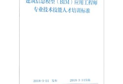 重慶bim工程師培訓(xùn)課程,重慶bim工程師培訓(xùn)