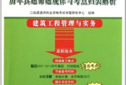 考二級(jí)建造師試題,二級(jí)建造師考試卷子