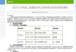 2020二建考試時(shí)間定在7月20日，這是真的嗎？