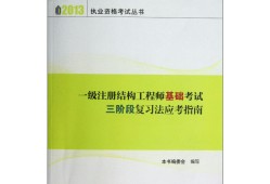 2020注冊結(jié)構(gòu)工程師考試大綱2015注冊結(jié)構(gòu)工程師考試