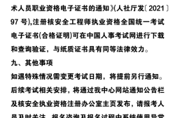 國家注冊安全工程師考試科目國家注冊安全工程師考試報名時間