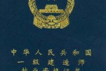 海南一級(jí)建造師證書領(lǐng)取時(shí)間是幾號(hào),海南一級(jí)建造師證書領(lǐng)取時(shí)間