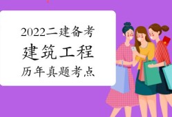 二級(jí)建造師建筑工程考試科目,建筑工程師二級(jí)建造師考試科目