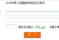 二級(jí)建造師成績(jī)查詢2019注冊(cè)二級(jí)建造師成績(jī)查詢