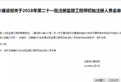 注冊監(jiān)理工程師初始注冊需要多久注冊監(jiān)理工程師初始注冊程序